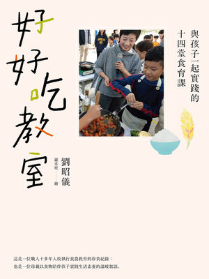 cover image of 好好吃教室